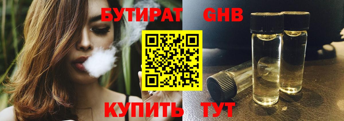 БУТИРАТ  Бутират BDO  Вход с VPN  Керчь 