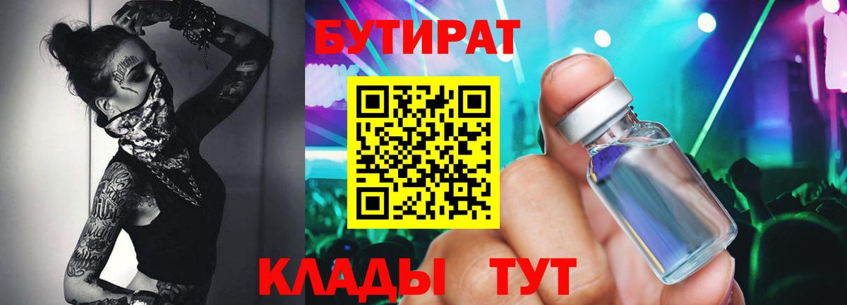 Бутират буратино Керчь