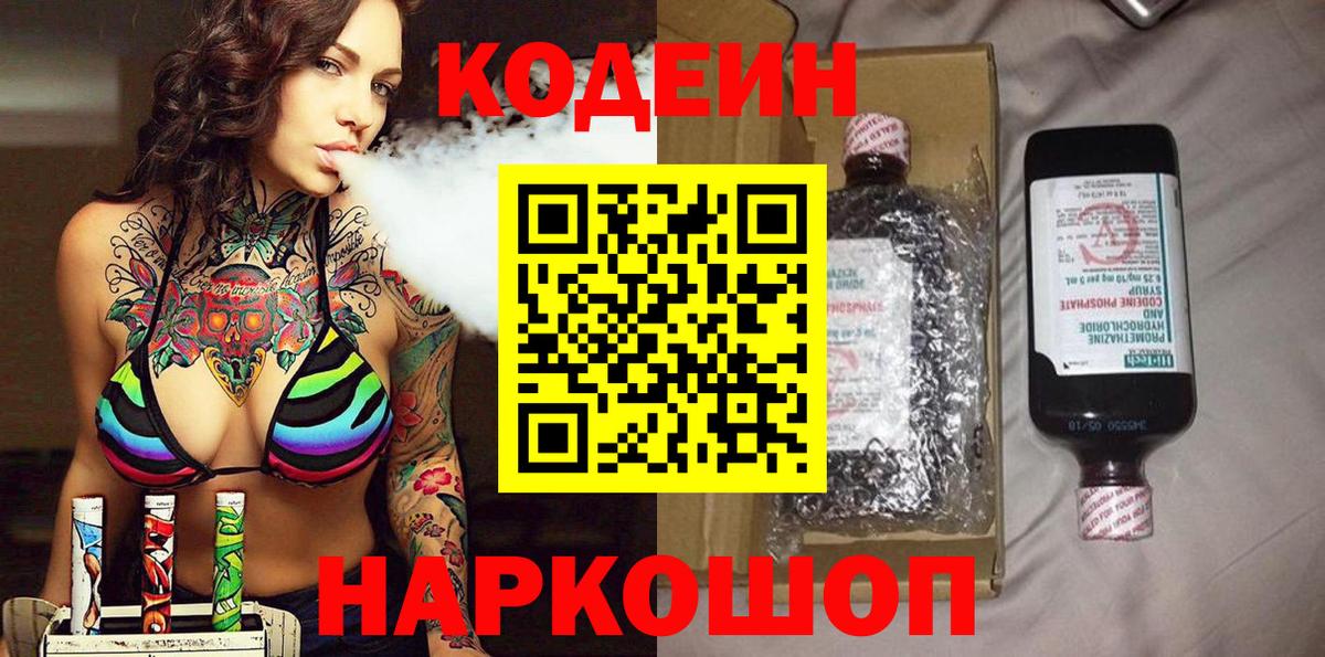 Керчь  Кодеин Purple Drank  Codein Purple Drank  Вход с VPN 