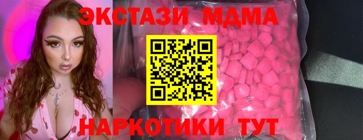 Экстази MDMA Керчь