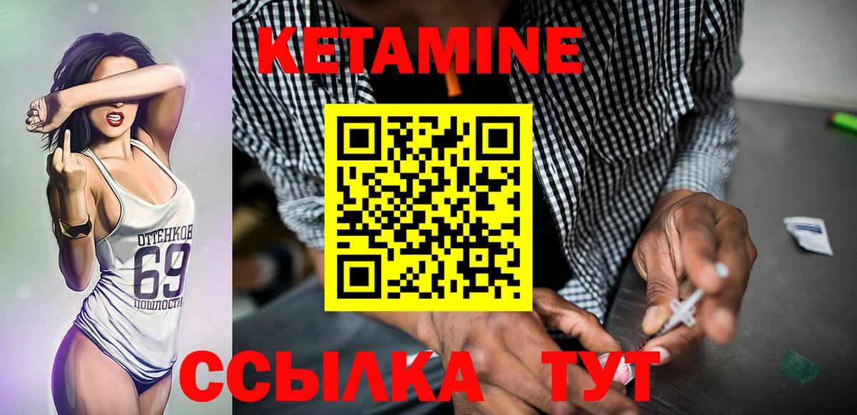 КЕТАМИН VHQ Керчь