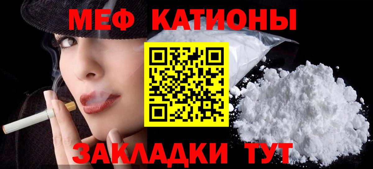 Меф мяу мяу  Керчь